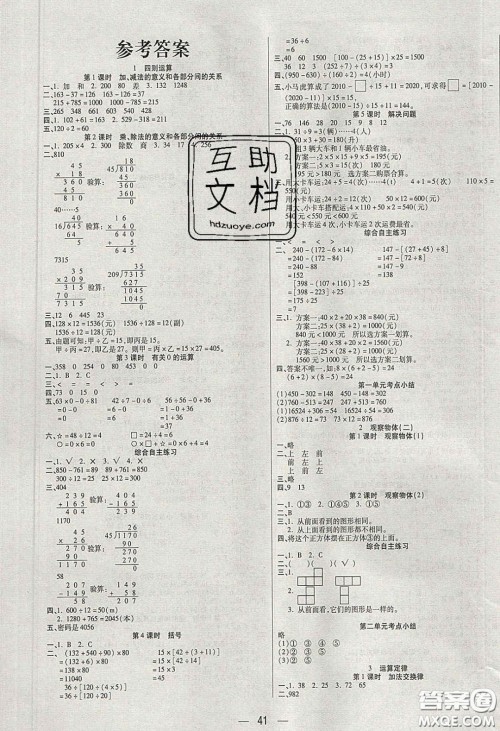 扬帆文化2020扬帆天天练四年级数学下册人教版答案