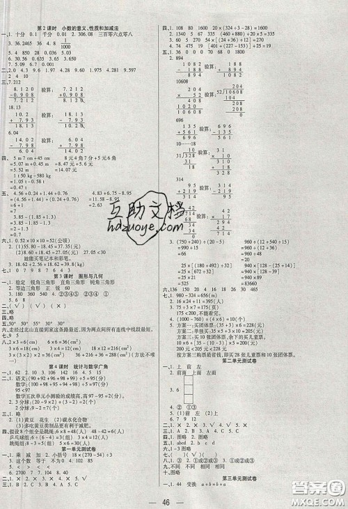 扬帆文化2020扬帆天天练四年级数学下册人教版答案