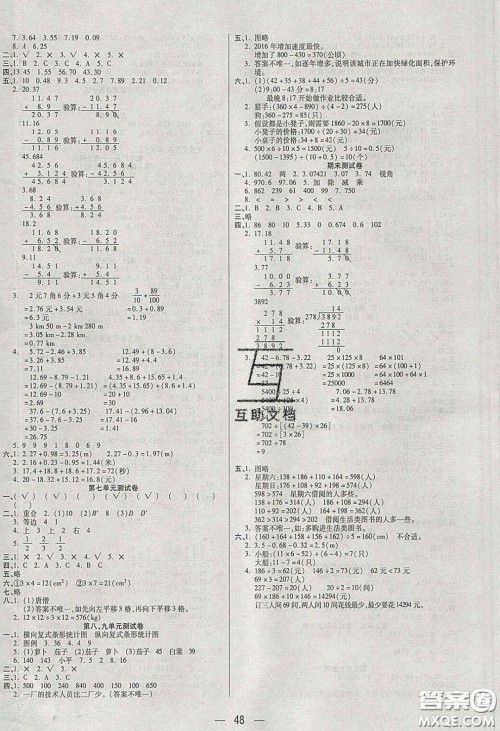 扬帆文化2020扬帆天天练四年级数学下册人教版答案