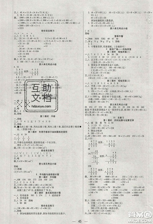 扬帆文化2020扬帆天天练四年级数学下册人教版答案