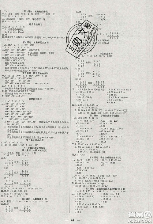 扬帆文化2020扬帆天天练四年级数学下册人教版答案