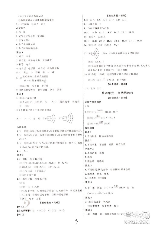 2020升级版云南中考新突破化学参考答案