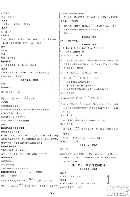 2020升级版云南中考新突破化学参考答案 2020升级版云南中考新突破化学参考答案