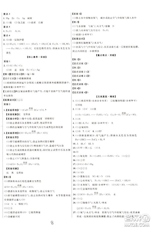 2020升级版云南中考新突破化学参考答案 2020升级版云南中考新突破化学参考答案