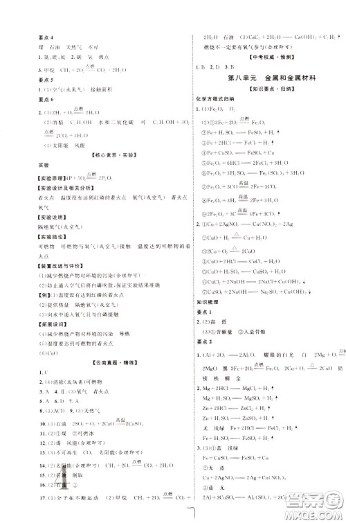 2020升级版云南中考新突破化学参考答案 2020升级版云南中考新突破化学参考答案