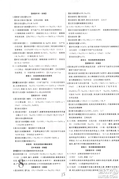 2020升级版云南中考新突破化学参考答案 2020升级版云南中考新突破化学参考答案