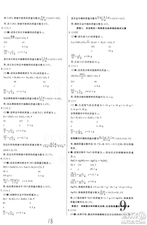 2020升级版云南中考新突破化学参考答案 2020升级版云南中考新突破化学参考答案