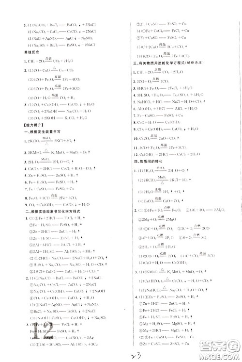 2020升级版云南中考新突破化学参考答案 2020升级版云南中考新突破化学参考答案