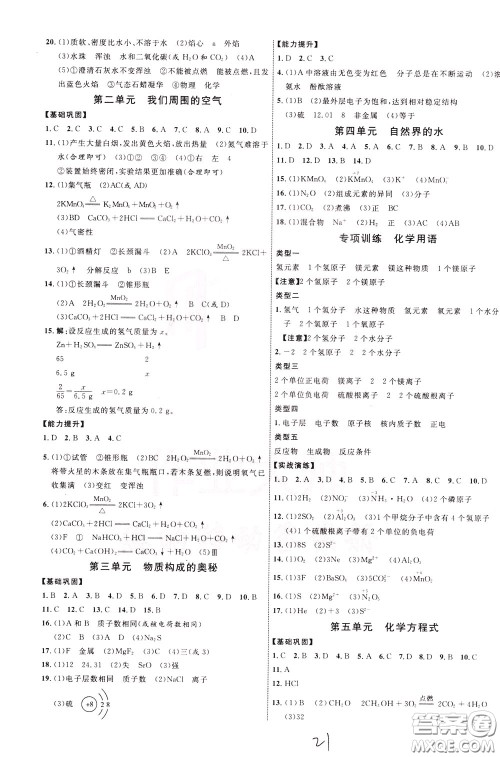 2020升级版云南中考新突破化学参考答案 2020升级版云南中考新突破化学参考答案