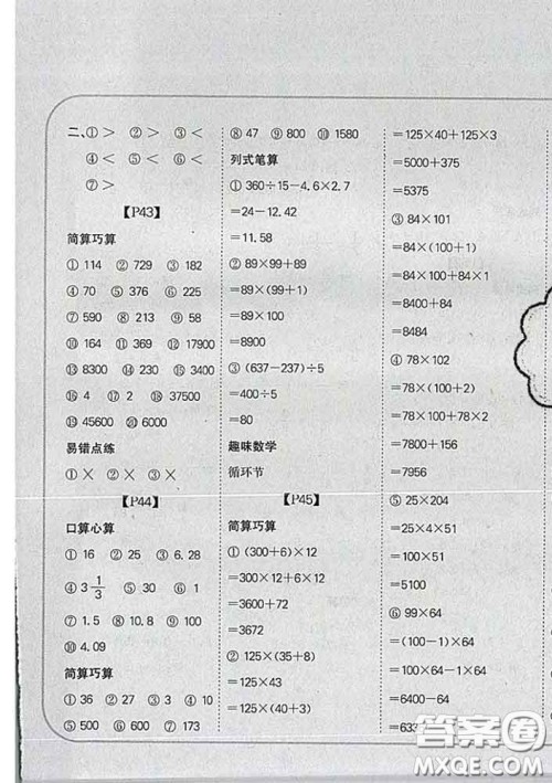 吉林人民出版社2020新版培优口算题卡六年级数学下册冀教版答案