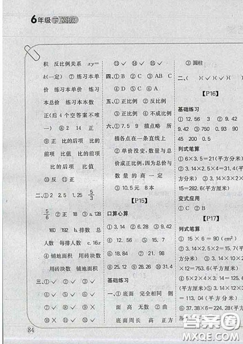 吉林人民出版社2020新版培优口算题卡六年级数学下册冀教版答案
