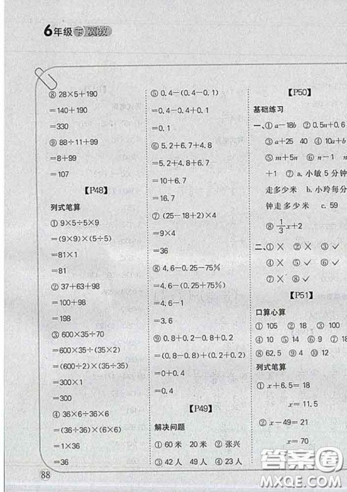 吉林人民出版社2020新版培优口算题卡六年级数学下册冀教版答案