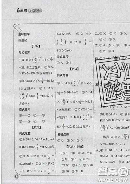 吉林人民出版社2020新版培优口算题卡六年级数学下册冀教版答案