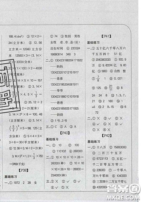 吉林人民出版社2020新版培优口算题卡六年级数学下册冀教版答案