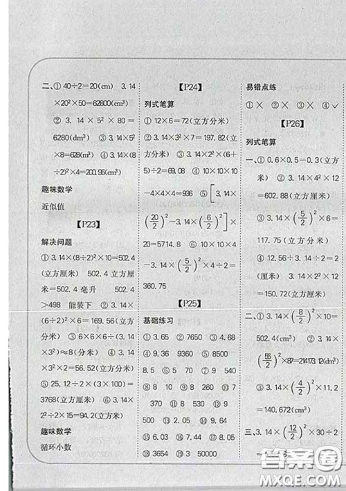 吉林人民出版社2020新版培优口算题卡六年级数学下册冀教版答案