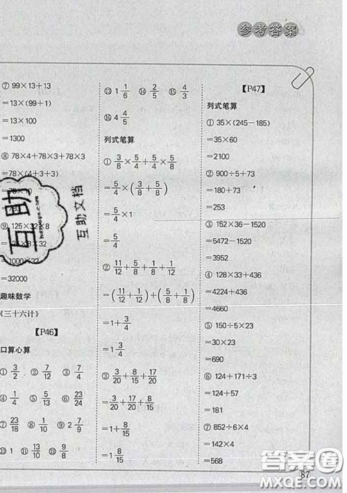 吉林人民出版社2020新版培优口算题卡六年级数学下册冀教版答案