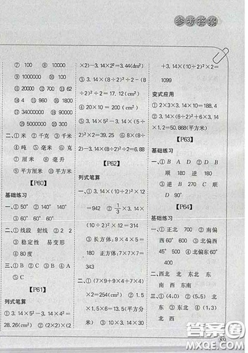 吉林人民出版社2020新版培优口算题卡六年级数学下册冀教版答案
