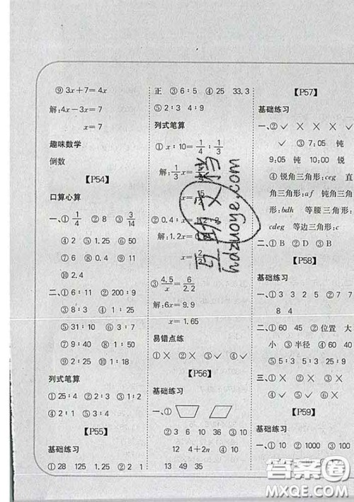 吉林人民出版社2020新版培优口算题卡六年级数学下册冀教版答案