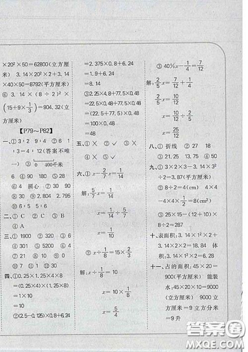 吉林人民出版社2020新版培优口算题卡六年级数学下册冀教版答案
