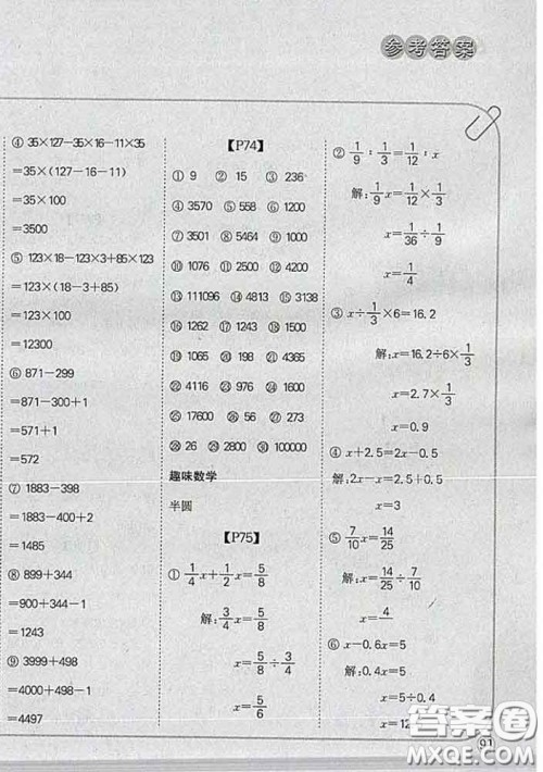 吉林人民出版社2020新版培优口算题卡六年级数学下册冀教版答案