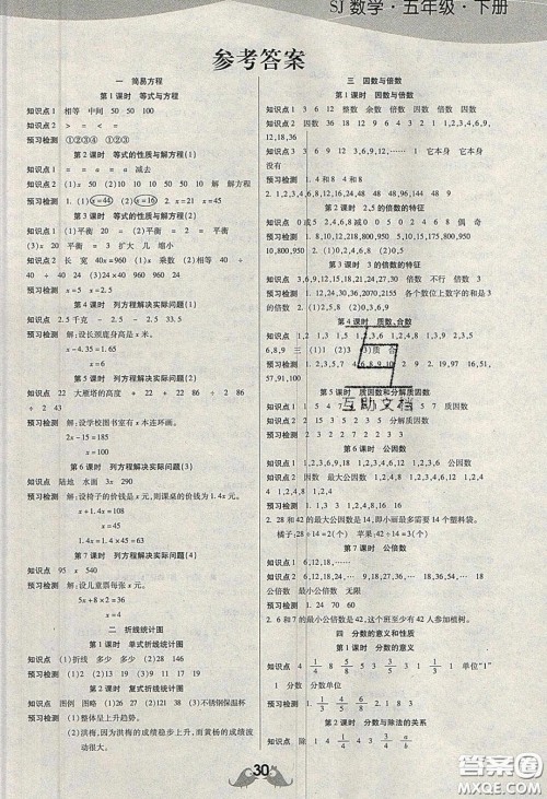 扬帆文化2020扬帆天天练五年级数学下册苏教版答案