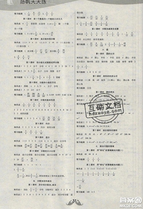 扬帆文化2020扬帆天天练五年级数学下册苏教版答案