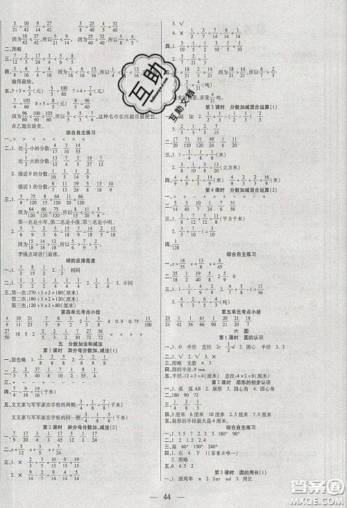 扬帆文化2020扬帆天天练五年级数学下册苏教版答案