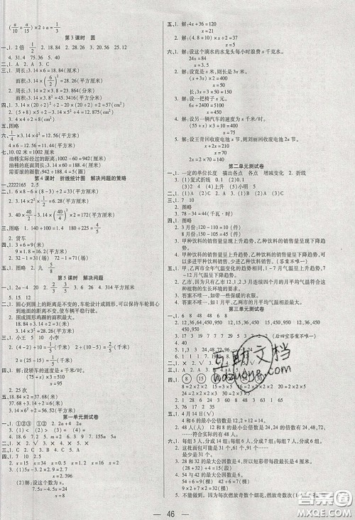 扬帆文化2020扬帆天天练五年级数学下册苏教版答案