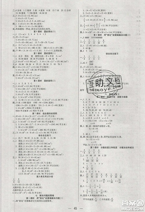 扬帆文化2020扬帆天天练五年级数学下册苏教版答案 扬帆文化2020扬帆天天练五年级数学下册苏教版答案