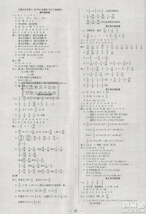 扬帆文化2020扬帆天天练五年级数学下册苏教版答案