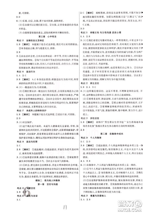 2020升级版云南中考新突破课后作业道德与法治参考答案