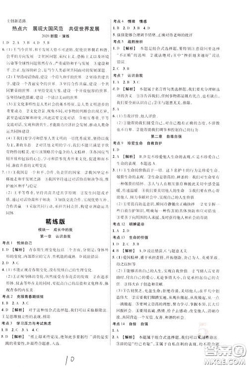 2020升级版云南中考新突破课后作业道德与法治参考答案