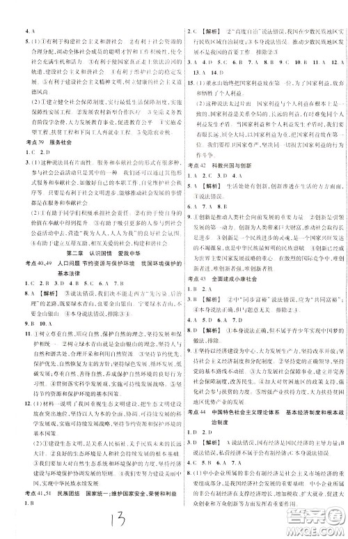 2020升级版云南中考新突破课后作业道德与法治参考答案