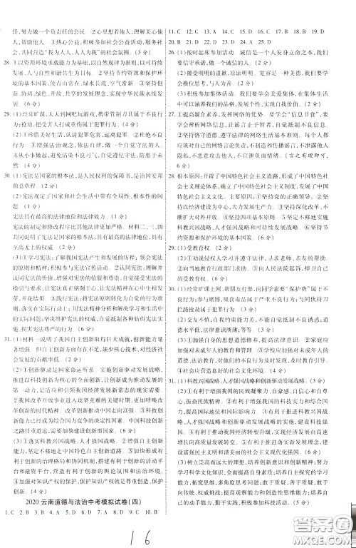 2020升级版云南中考新突破课后作业道德与法治参考答案 2020升级版云南中考新突破课后作业道德与法治参考答案