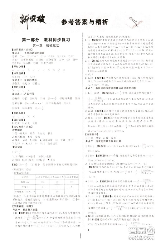 2020升级版云南中考新突破物理参考答案