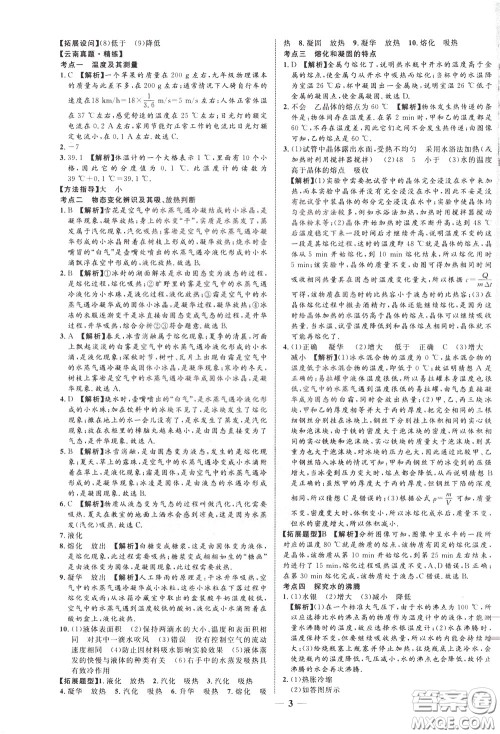 2020升级版云南中考新突破物理参考答案