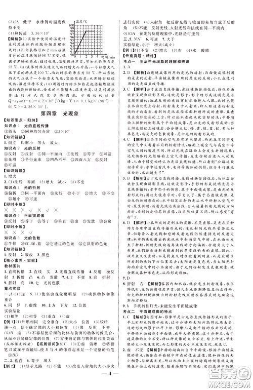 2020升级版云南中考新突破物理参考答案