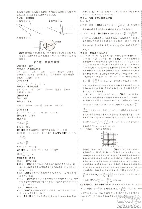 2020升级版云南中考新突破物理参考答案