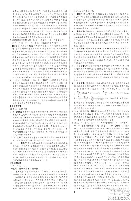 2020升级版云南中考新突破物理参考答案