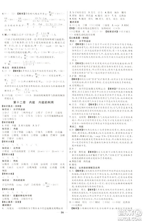 2020升级版云南中考新突破物理参考答案