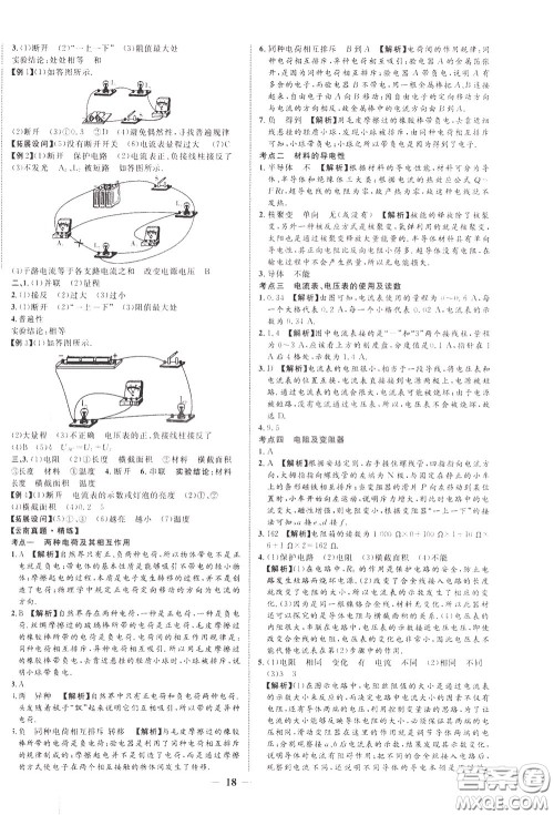 2020升级版云南中考新突破物理参考答案