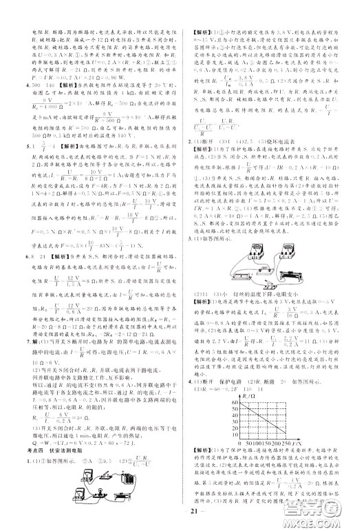 2020升级版云南中考新突破物理参考答案