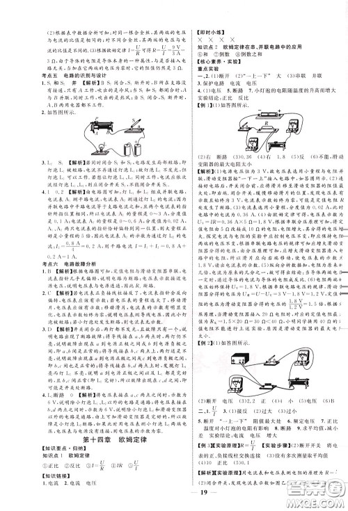 2020升级版云南中考新突破物理参考答案