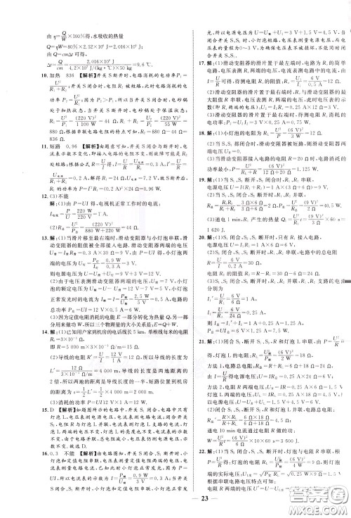 2020升级版云南中考新突破物理参考答案