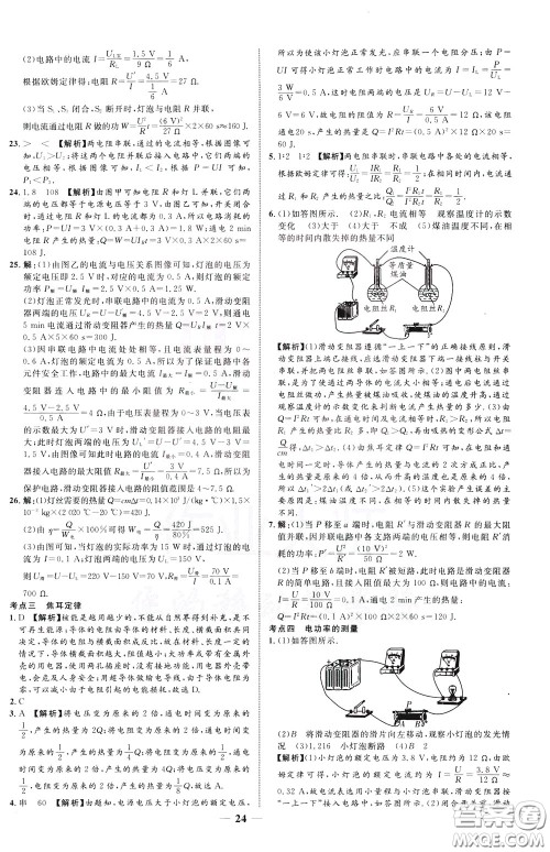 2020升级版云南中考新突破物理参考答案