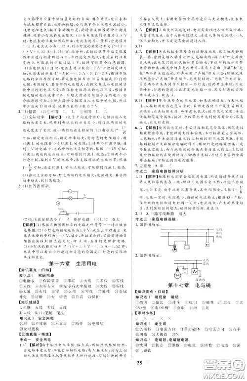 2020升级版云南中考新突破物理参考答案