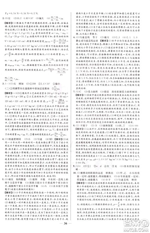 2020升级版云南中考新突破物理参考答案 2020升级版云南中考新突破物理参考答案