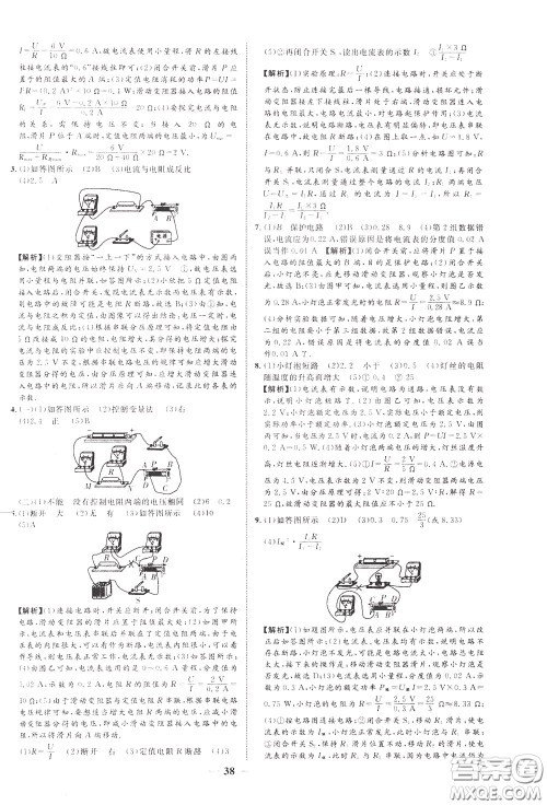 2020升级版云南中考新突破物理参考答案