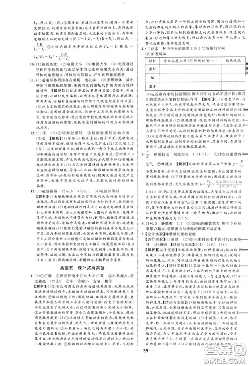 2020升级版云南中考新突破物理参考答案