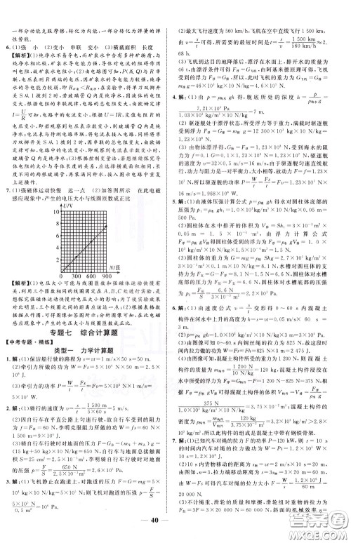 2020升级版云南中考新突破物理参考答案